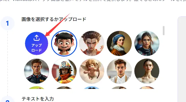 ポートレートをアップロード
