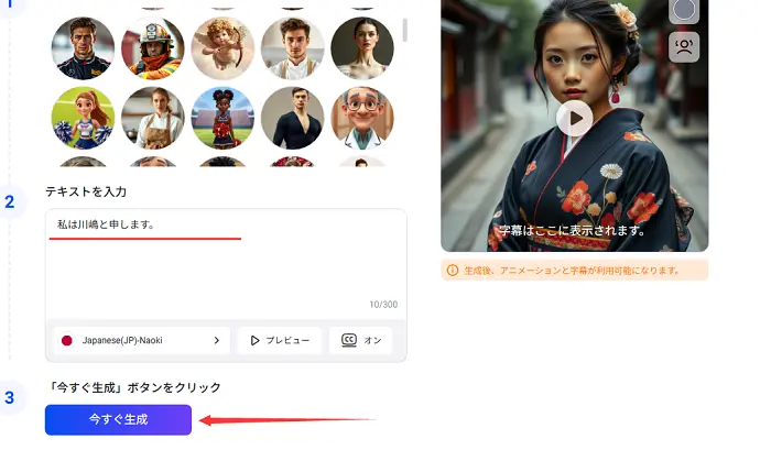 「今すぐ生成」をクリック