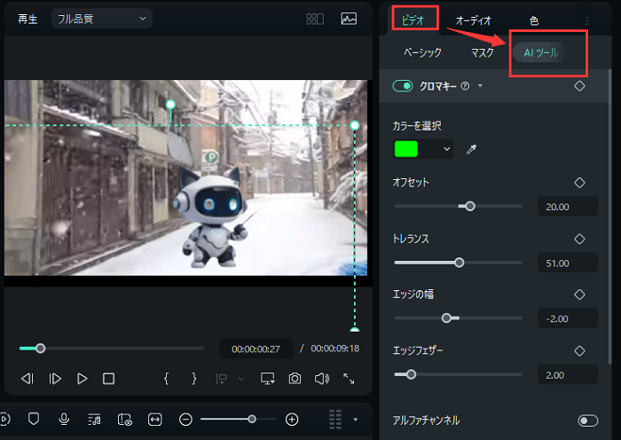 「クロマキー」をオンにする