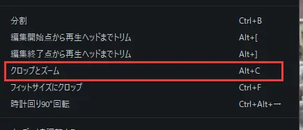 「クロップとズーム」をクリック