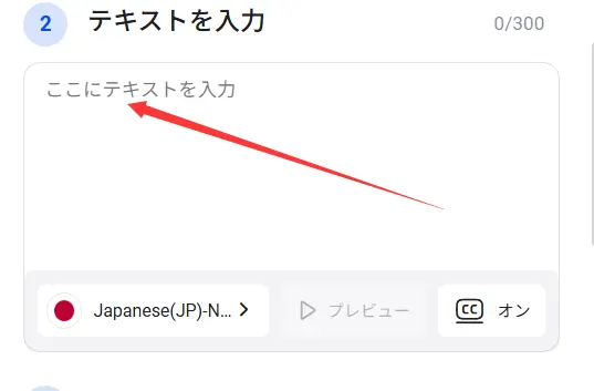 テキストを入力