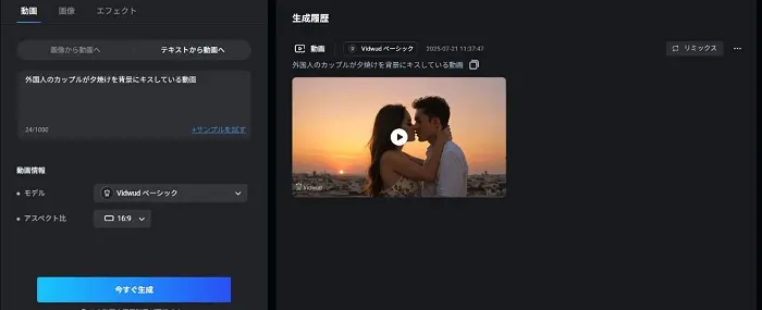 Vidwudでキス動画を無料作成