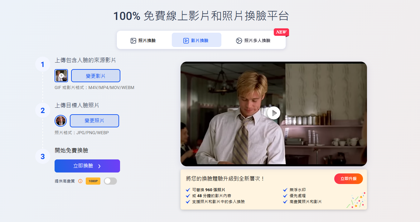 如何使用Vidwud進行視頻換臉