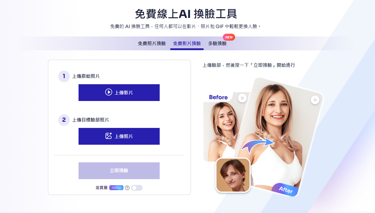 使用Vidqu為視頻進行換臉