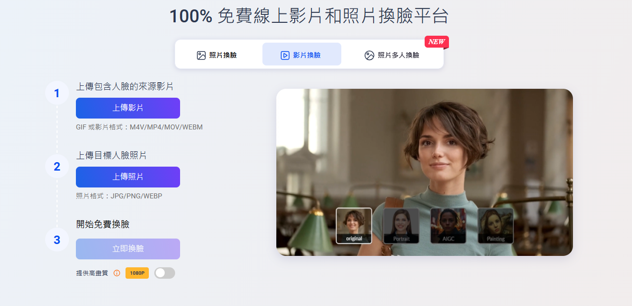 使用Vidwud在視頻裏換臉