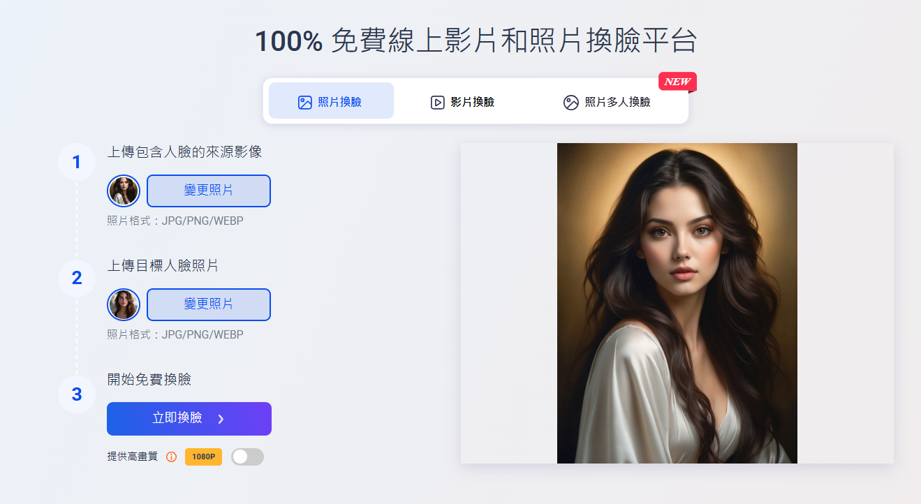 Vidwud照片逼真換臉2