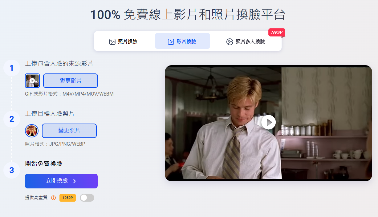 Vidwud影片逼真換臉2