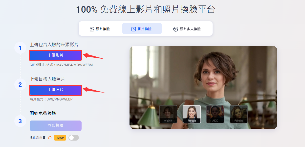 基於Mac系統的Vidwud Add Video Face Swap