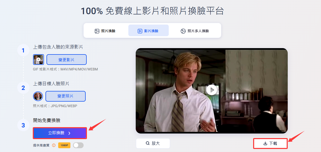基於Mac系統的Vidwud Video Face Swap