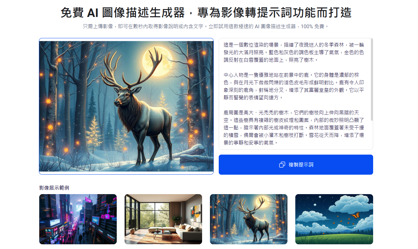 Vidwud AI免費圖像描述生成工具