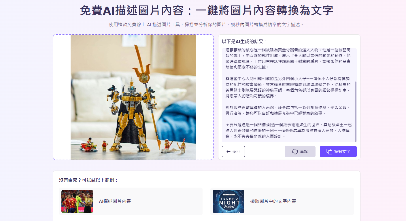 Vidnoz AI圖像描述工具