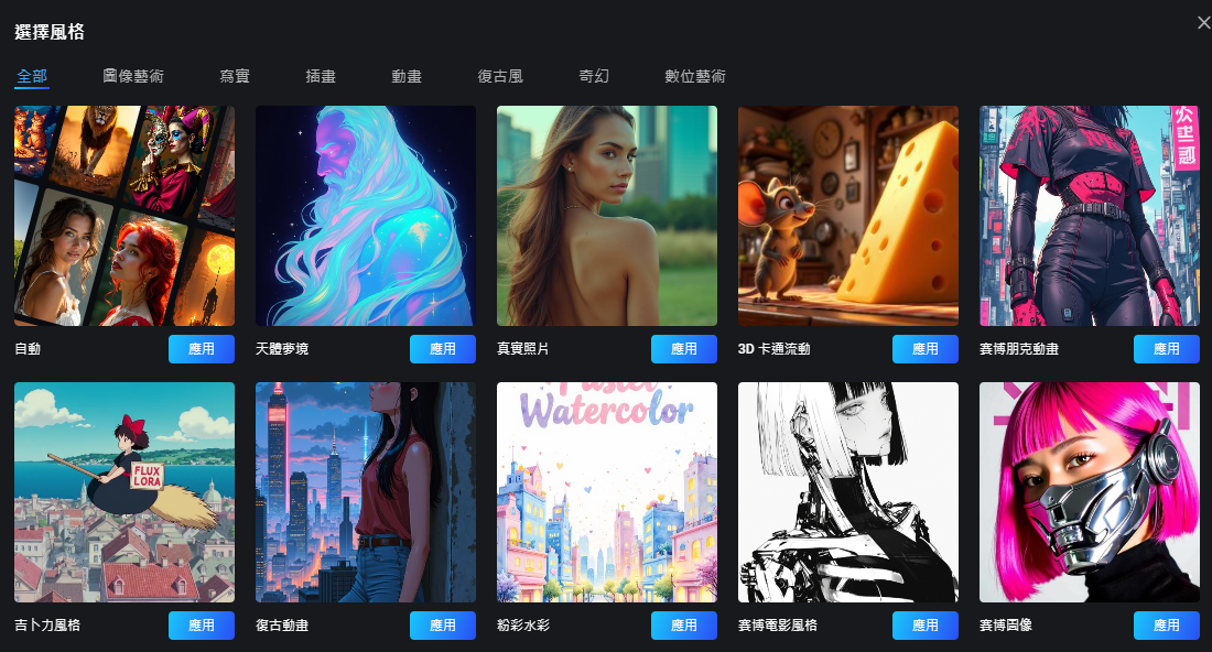 Vidwud AI圖像生成工具風格選項