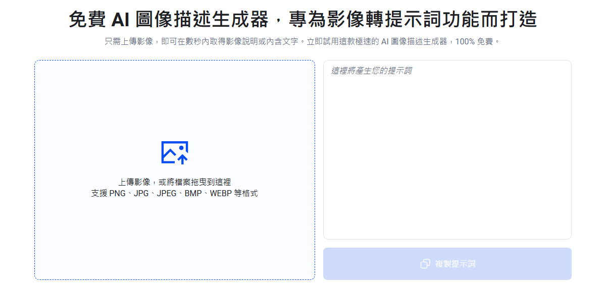 Vidwud AI圖像描述工具第2步