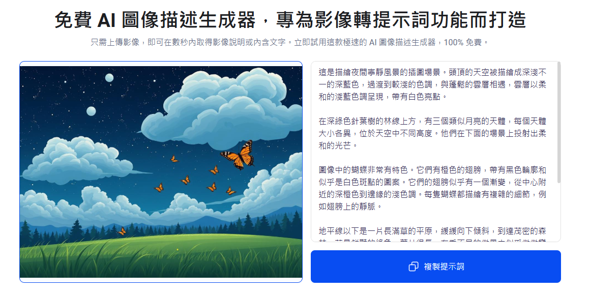Vidwud AI圖像描述工具第3步