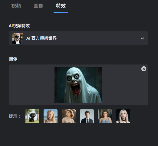 Vidwud AI圖片轉驚嚇影片