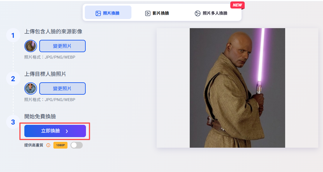 Vidwud AI 星際大戰換臉