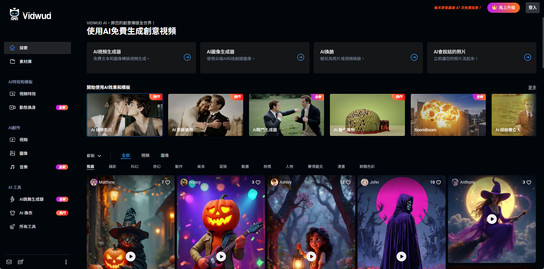 Vidwud AI Jumpscare Image Generator
