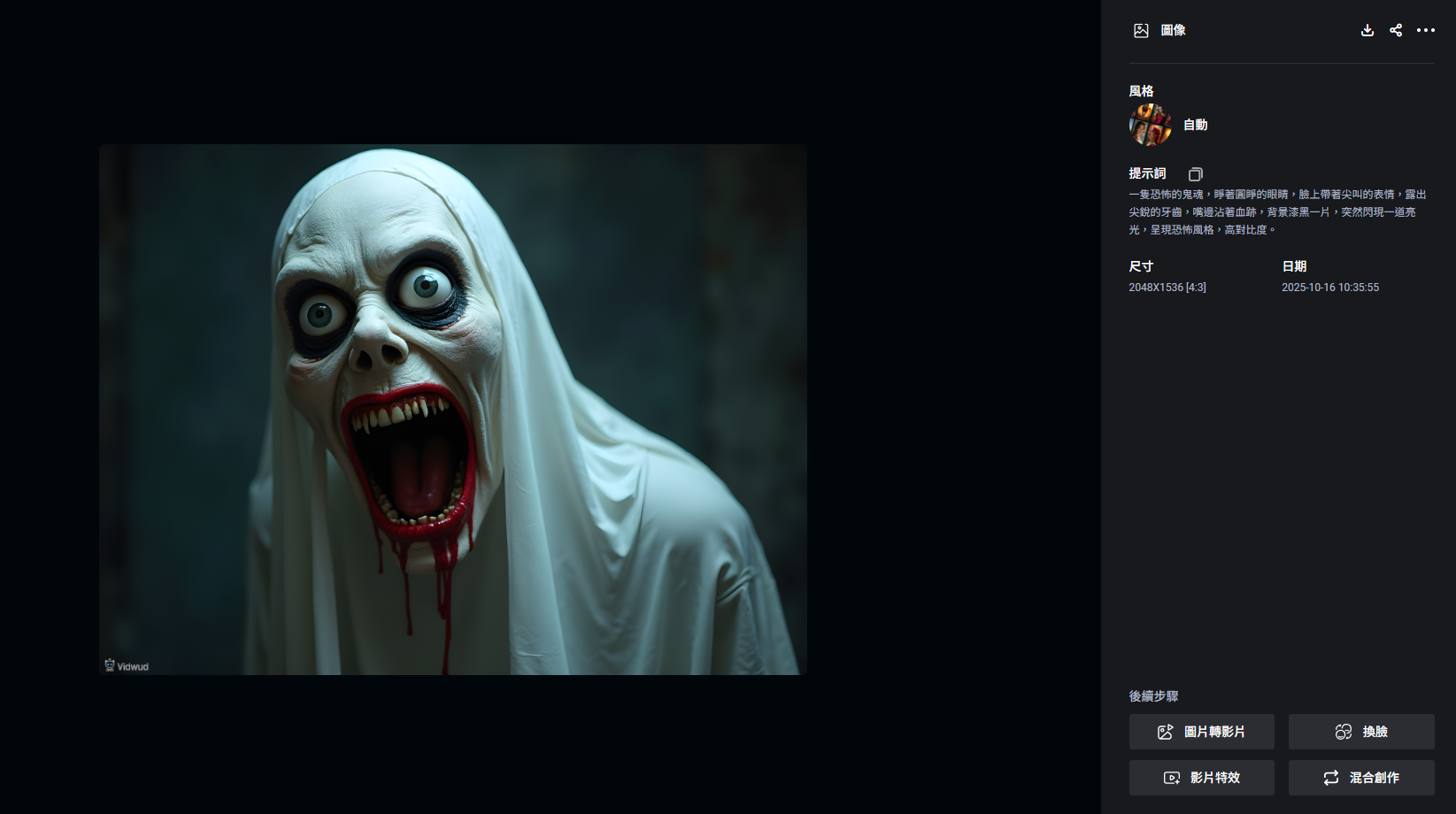 Vidwud AI驚嚇圖片成果