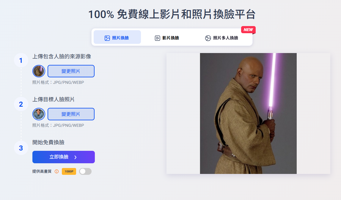 Vidwud AI Star Wars Face Swap