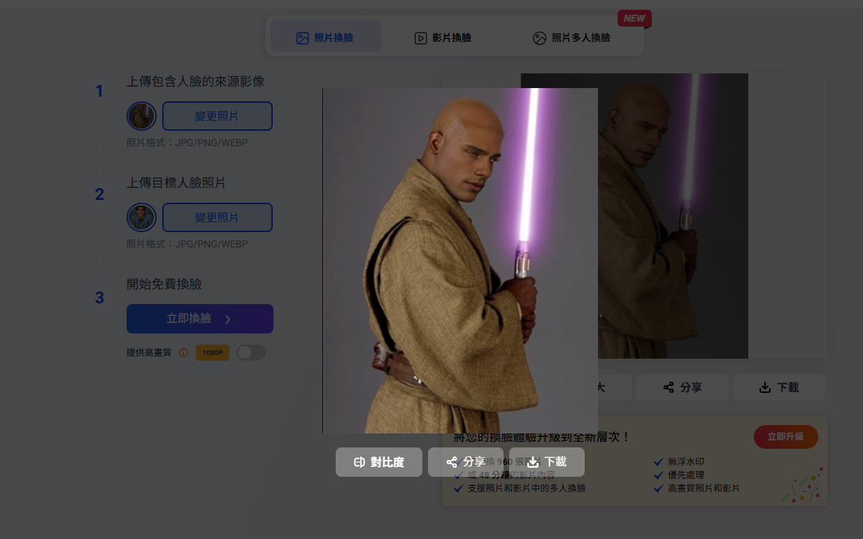 Vidwud AI 換臉成果