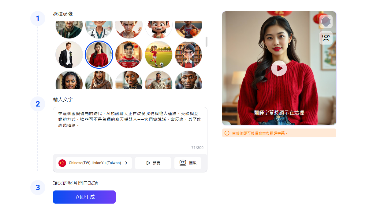 如何從照片製作AI視訊聊天角色