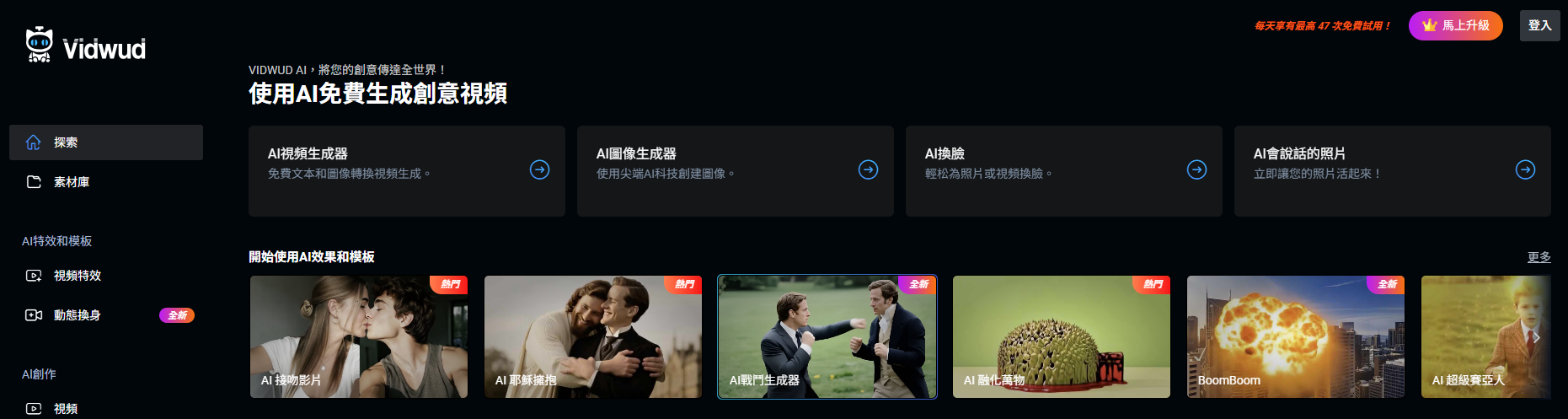Vidwud驚嚇圖片生成器介面
