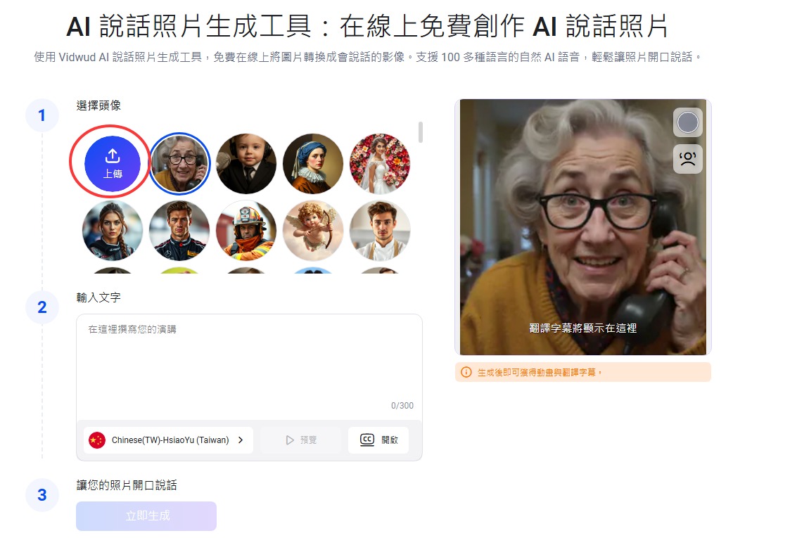 AI奶奶圖片上傳
