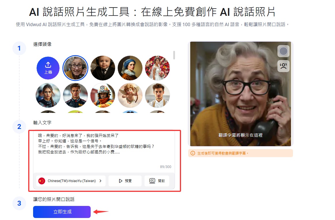 上傳AI奶奶台詞