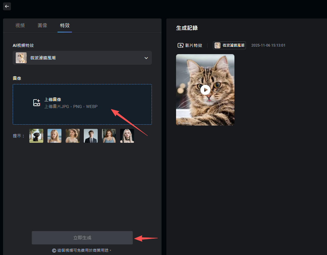 Vidwud生成AI微波濾鏡視頻