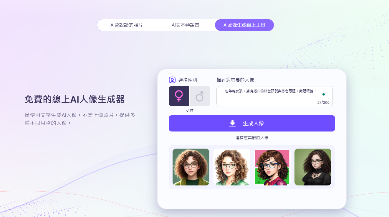 Vidnoz AI女性角色生成界面