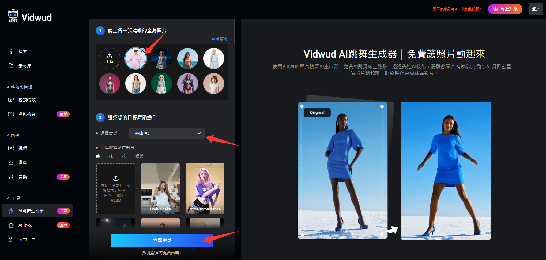 女性舞蹈視頻製作界面