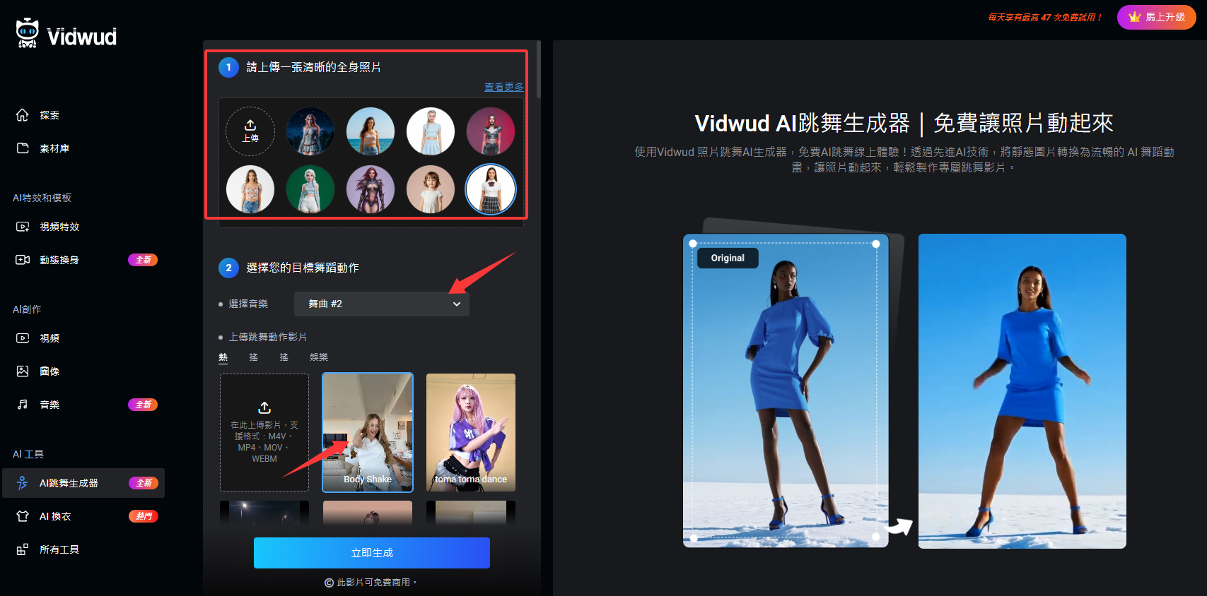 Vidwud AI身體搖擺上傳界面