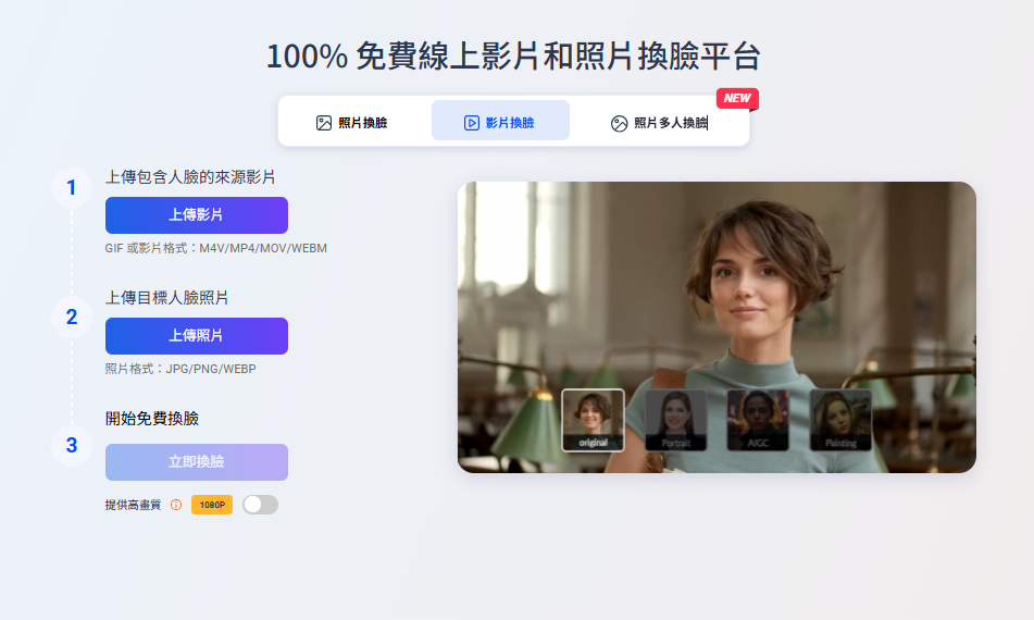Vidwud Reface 替代方案