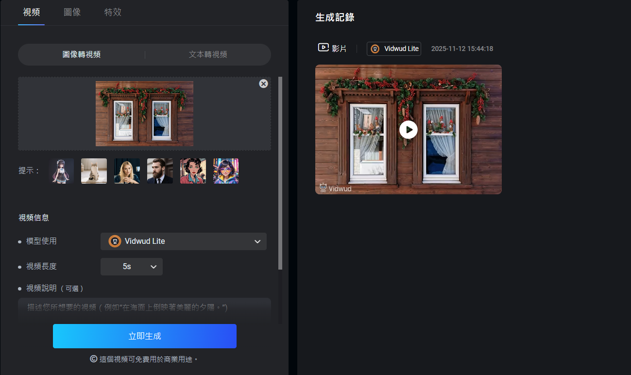 使用Vidwud將全景圖片轉成影片